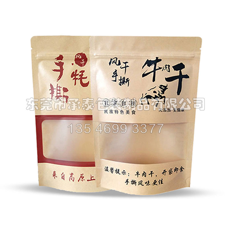 通用牛肉干防油自立牛皮紙開窗拉鏈袋